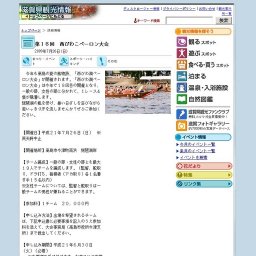 第１８回 西びわこペーロン大会