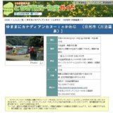 ゆままにカナディアンカヌーｉｎかわじ 〔日光市（川治温泉）〕