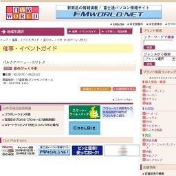 夏のびっくり市