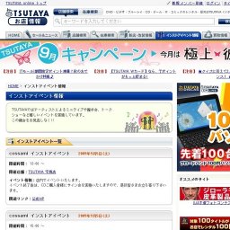 小学館×ＴＳＵＴＡＹＡコラボ企画　ベッカムがTSUTAYAにきちゃってごペンなさい