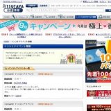 小学館×ＴＳＵＴＡＹＡコラボ企画　ベッカムがTSUTAYAにきちゃってごペンなさい