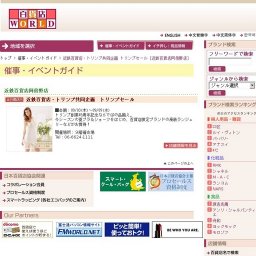 近鉄百貨店・トリンプ共同企画 トリンプセール