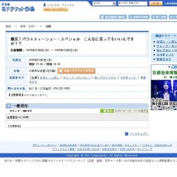 爆笑！バラエティーショー・スペシャル　こんなに笑ってもいいんですか！？