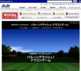 めざせモーニングショット！バルーンクラッシュ！ドラコンゲーム