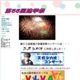 「第５５回建学祭」東海大学（高輪校舎）