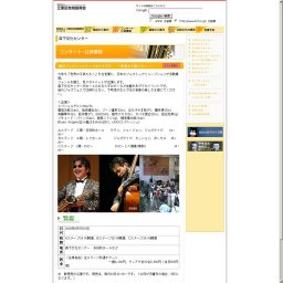 深川ジャズフェスティバル２００８  〜世界の子供たちへ 〜