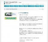 ヤナセ出張展示会