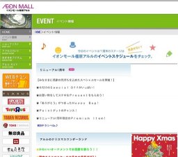 イオンモールメンバーズカード会員さま限定 リニューアル1周年抽選会