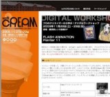 【デジタルワークショップ】横浜赤レンガ倉庫国際映像フェスティバル softCREAM