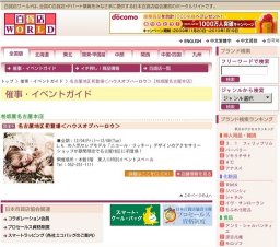 名古屋地区初登場＜ハウスオブハーロウ＞