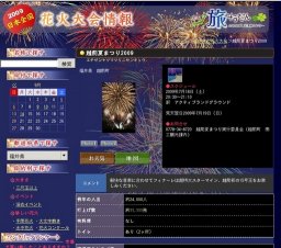 越前夏まつり2009