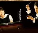 映画「のだめカンタービレ最終楽章 後編」公開