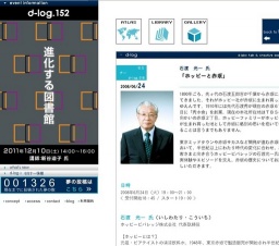 セミナー d-log： 「ホッピーと赤坂」