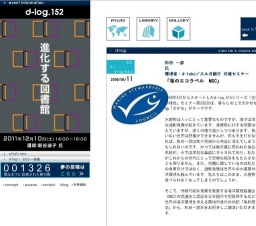 セミナー d-log： 「海のエコラベル MSC」