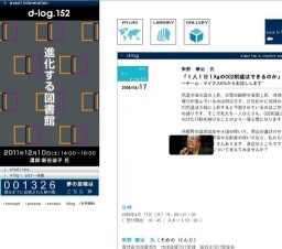 セミナー d-log： 「１人１日１KgのCO2削減はできるのか」