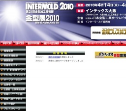 INTERMOLD 2010 (第２1回金型加工技術展）／金型展 2010