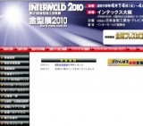 INTERMOLD 2010 (第２1回金型加工技術展）／金型展 2010