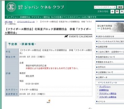 【フライボール競技会】北海道ブロック訓練競技会 併催「フライボール競技会」