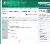 【フライボール競技会】北海道ブロック訓練競技会 併催「フライボール競技会」