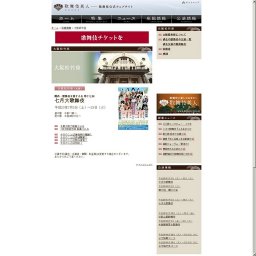 関西・歌舞伎を愛する会 第十七回 七月大歌舞伎