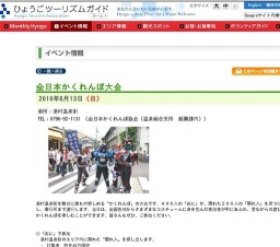 全日本かくれんぼ大会