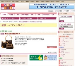 第3回全国高級質流れ市