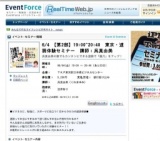 【第2部】19:00~20:40 東京・速読体験セミナー 講師：呉真由美 