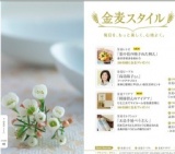 「金麦スタイル」毎日を、もっと楽しく、心地よく。