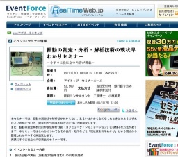 振動の測定・分析・解析技術の現状早わかりセミナー 