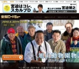 金曜ロードショー「旭山動物園物語〜ペンギンが空をとぶ〜」放送