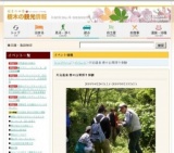 川治温泉 春の山菜採り体験