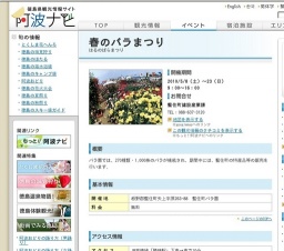 春のバラまつり