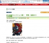 2010年度コレクション展Ⅰ 特集：絵画の５つの部屋