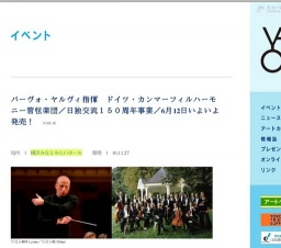 パーヴォ・ヤルヴィ指揮 ドイツ・カンマーフィルハーモニー管弦楽団／日独交流１５０周年事業／...