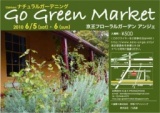 ナチュラルガーデニング Gakken Go Green Market !