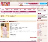 ★婦人・子供 夏物衣料雑貨バーゲン