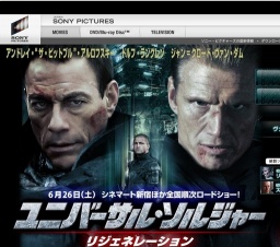 ユニバーサル・ソルジャー：リジェネレーション