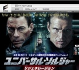 ユニバーサル・ソルジャー：リジェネレーション