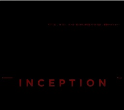 映画「インセプション」公開