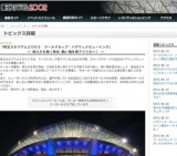 日本 vs オランダ　埼玉スタジアム２ＯＯ２　ワールドカップ・パブリックビューイング