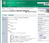 【ドッグショー】東京南クラブ連合会展[予定頭数500頭]