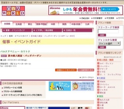 夏の婦人雑貨・バッグバーゲン