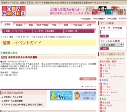 松本民芸家具と現代民藝展