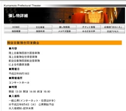 陸空自衛隊合同演奏会