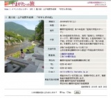 黒川能・山戸能野外能楽 「せせらぎの能」