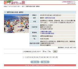 湯野浜海水浴場 海開き