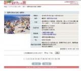 湯野浜海水浴場 海開き