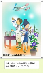 「青少年のための科学の祭典」小金井大会
