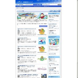 知多半島観光物産展「夏まつり」 in セントレア