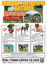 すいらんフェスタ2010~秋~